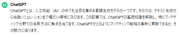 ChatGPT出力結果：リード文