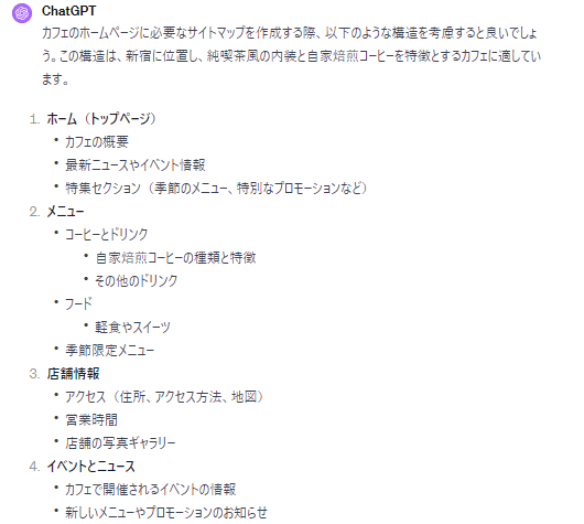 ChatGPT出力結果：サイトマップ