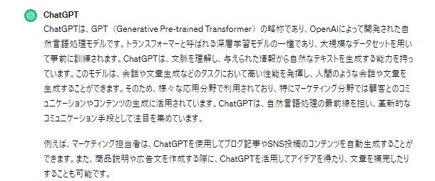 ChatGPT出力結果：本文の追記