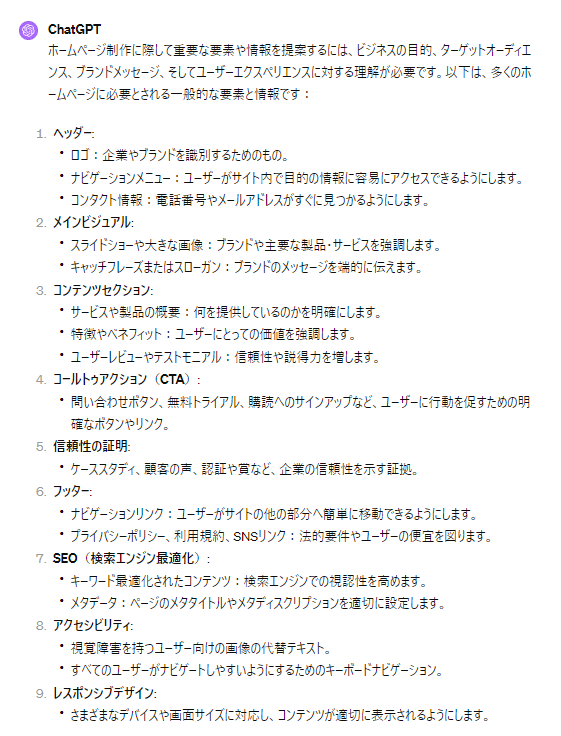 【ChatGPTの出力結果】