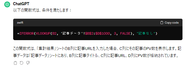 ChatGPTの出力結果：Excle関数