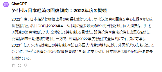 ChatGPTの要約結果