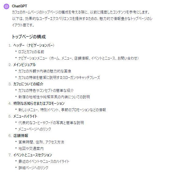 ChatGPT出力結果：ホームページ構成