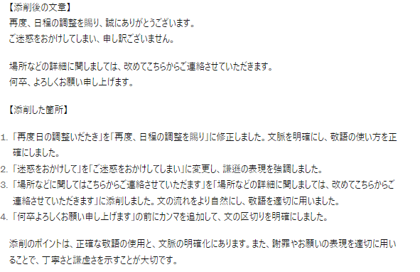 ChatGPT出力結果：添削内容