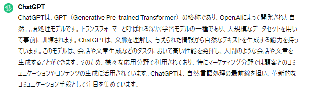 ChatGPT出力結果：本文 