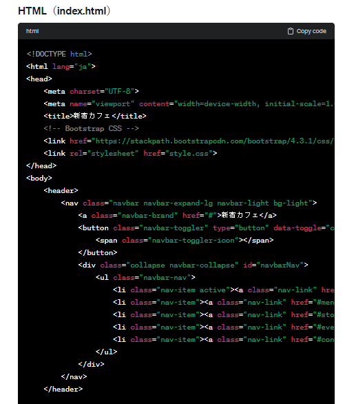 ChatGPT出力結果：HTML