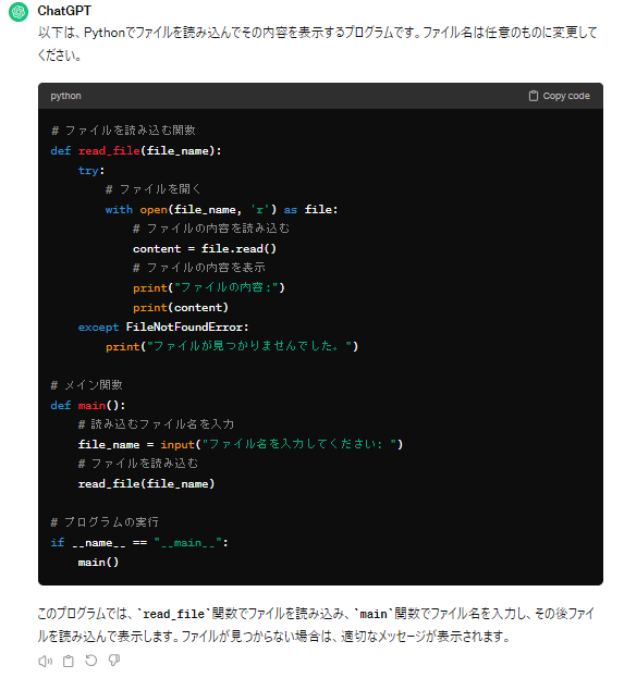 ChatGPTによるプログラム作成