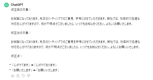 ChatGPTを活用した文章校正