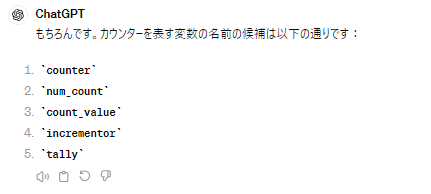 ChatGPTを活用した変数名の作成
