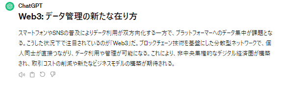 ChatGPTによる要約