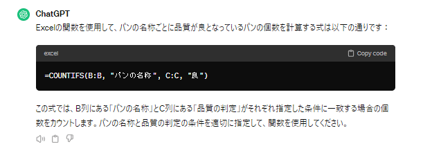ChatGPTによるExcel関数の提案
