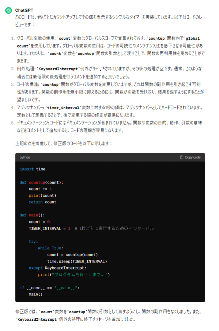 ChatGPTを活用したコードレビュー