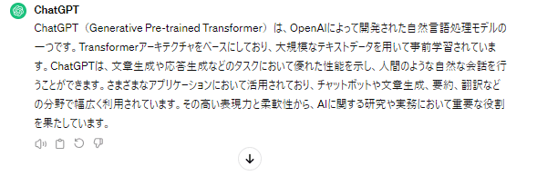 ChatGPTを活用した記事作成