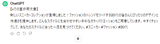 ChatGPTを活用したSNS投稿内容作成
