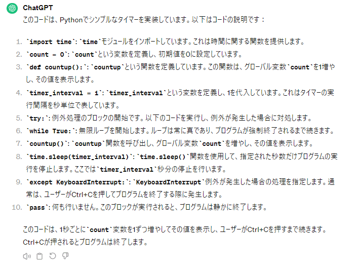 ChatGPTを活用したコード説明