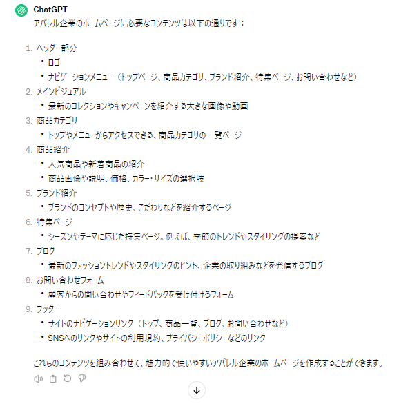 ChatGPTのWebデザインへの活用例