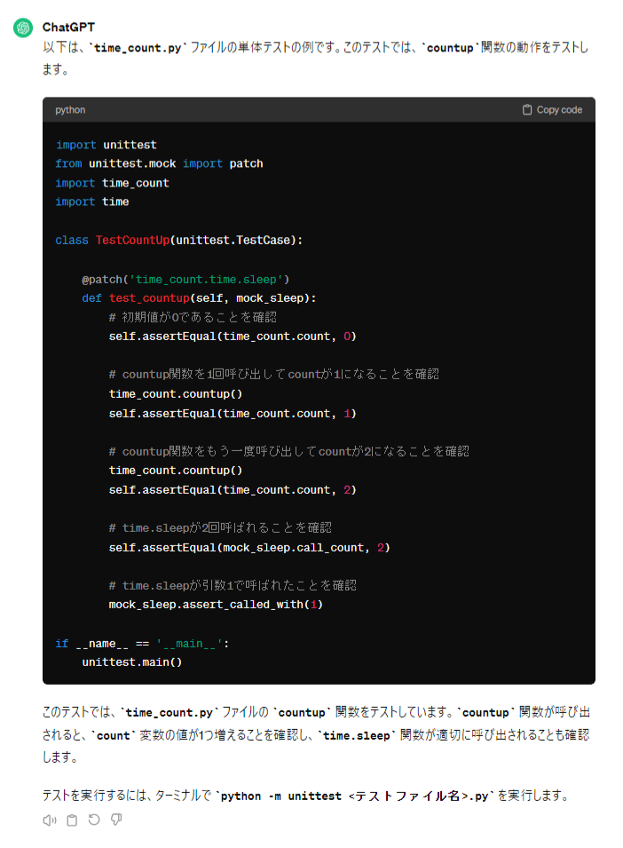 ChatGPTを活用した単体テストの作成