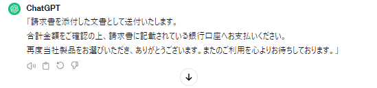 ChatGPTによる翻訳