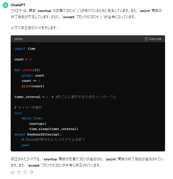 ChatGPTを活用したエラー内容の確認と修正