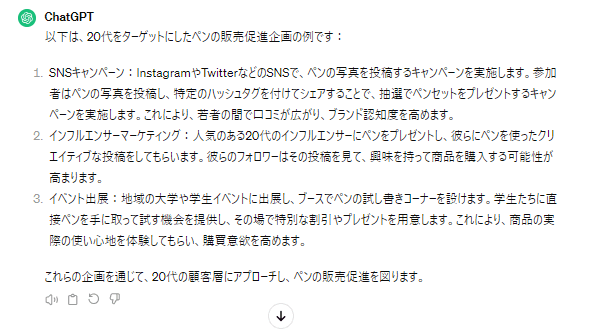 ChatGPTを活用したアイデア出し