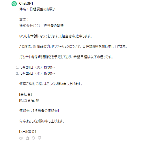 ChatGPTを活用したビジネスメール作成