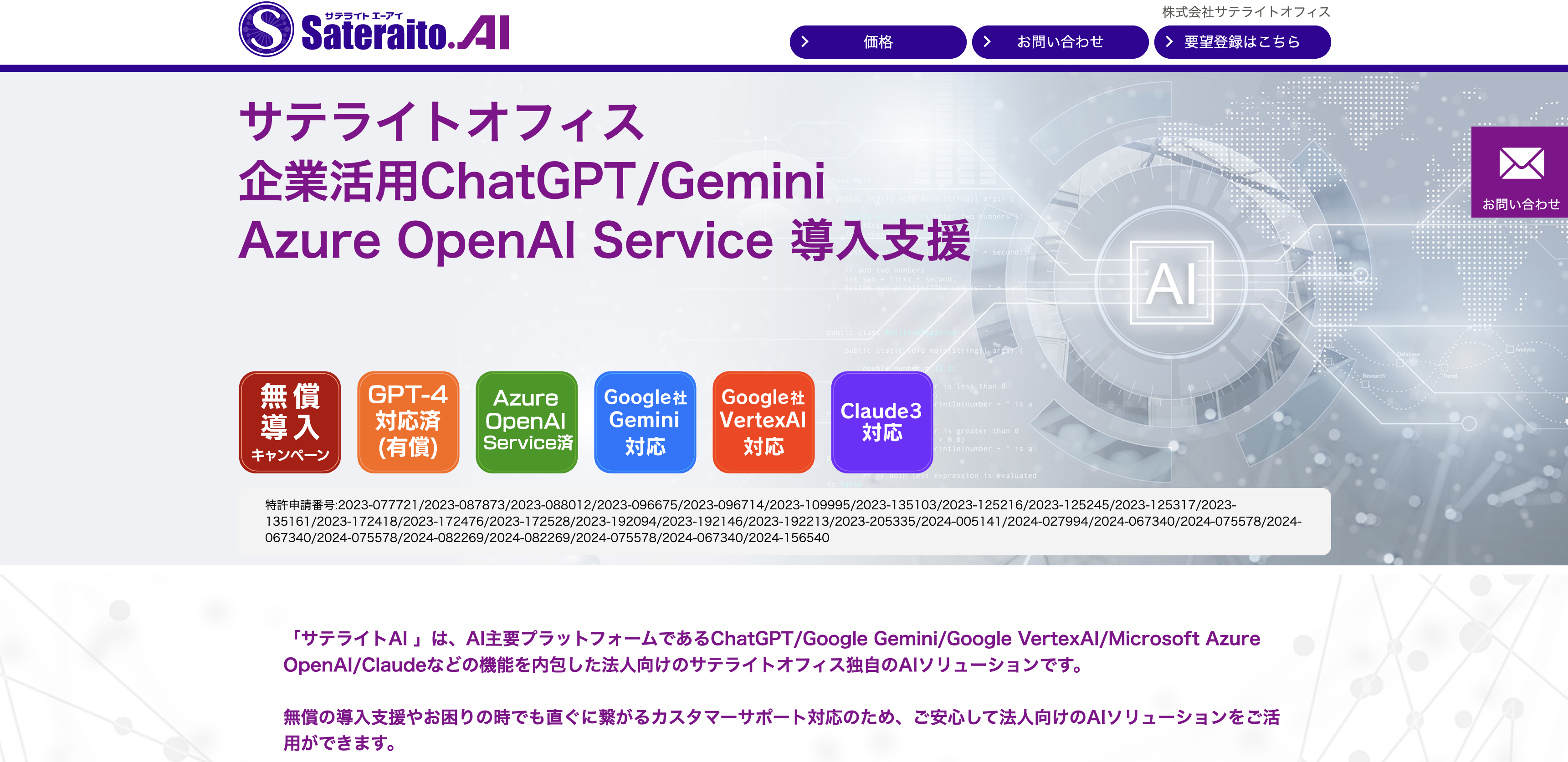 サテライトAI