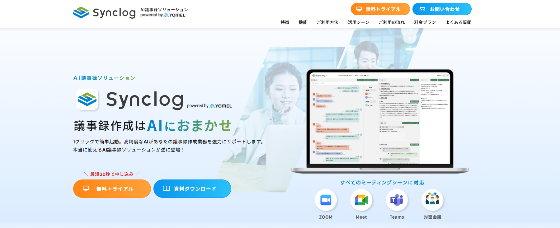 Synclog