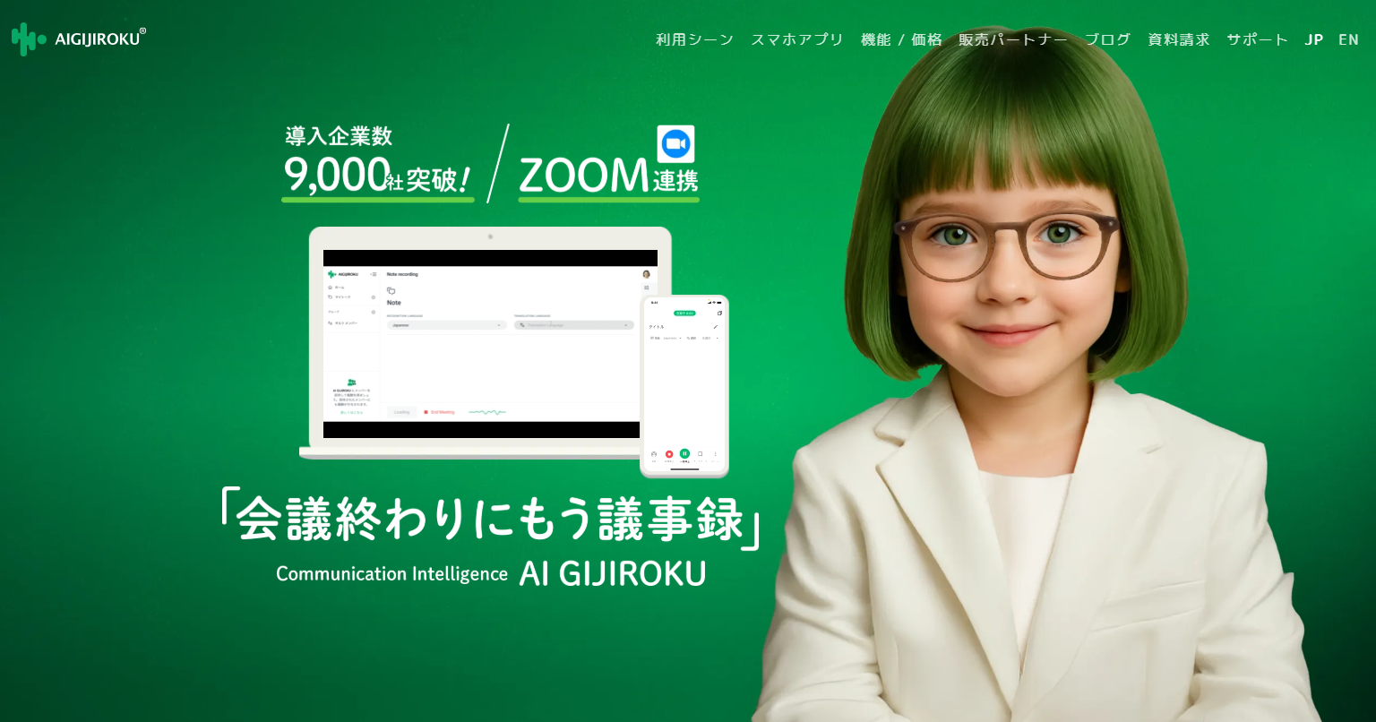 AI GIJIROKU