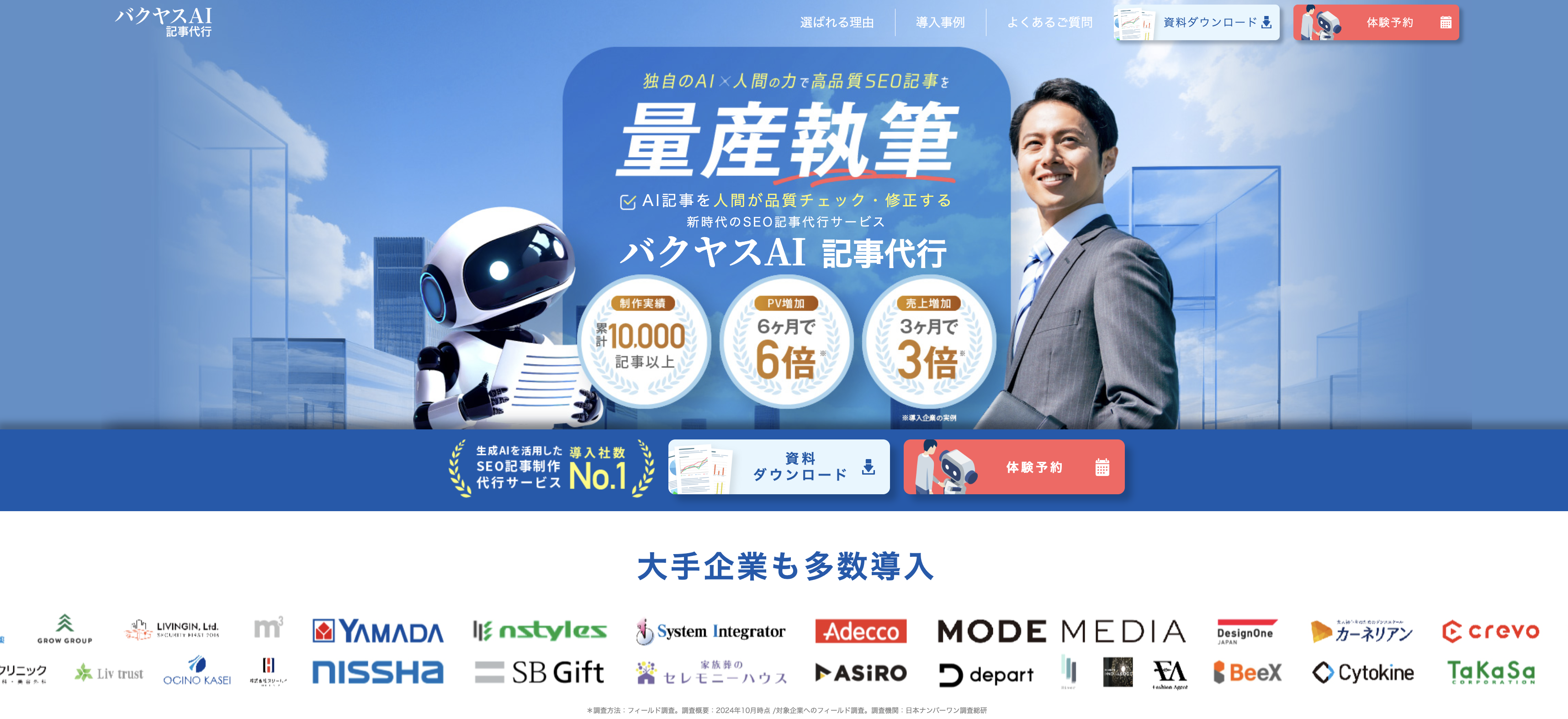 バクヤスAI 記事代行