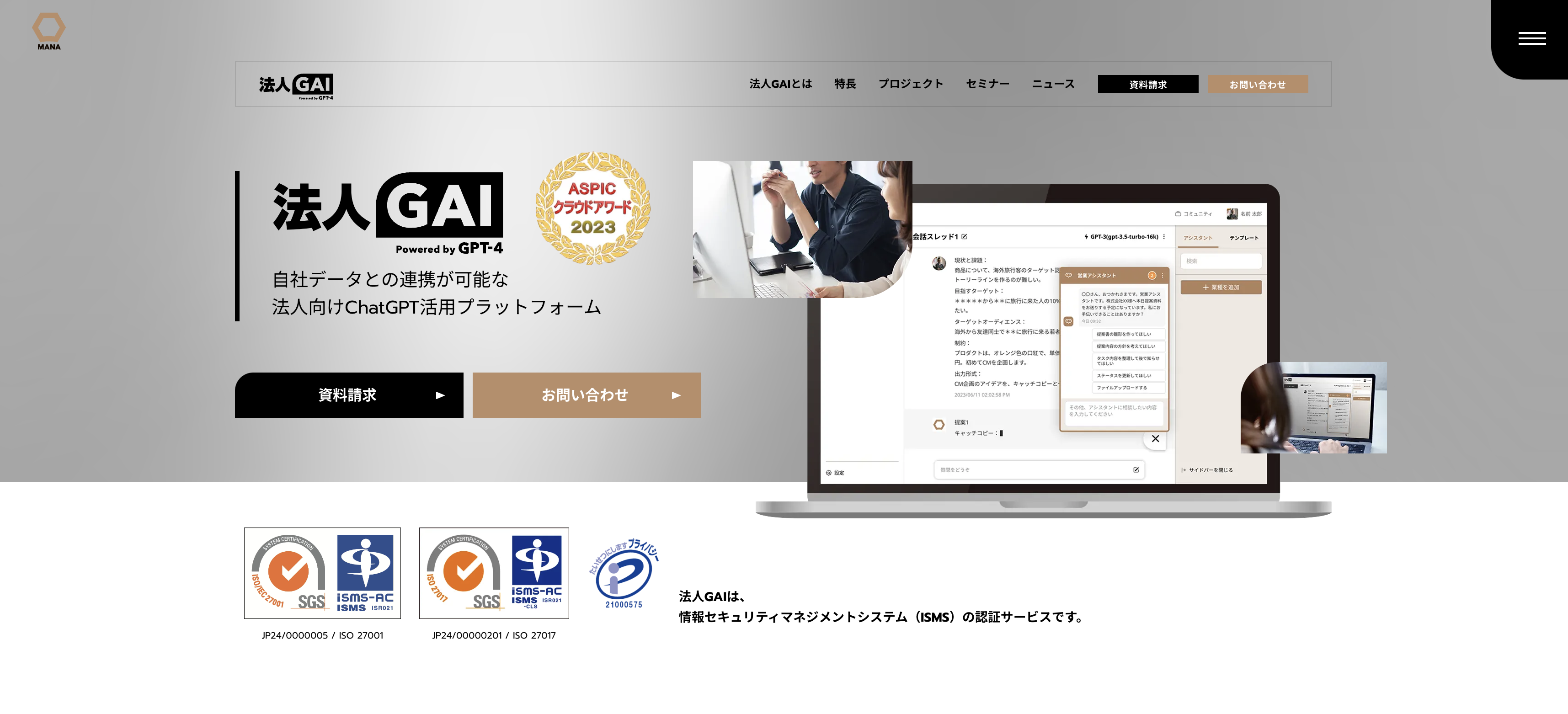 法人GAI