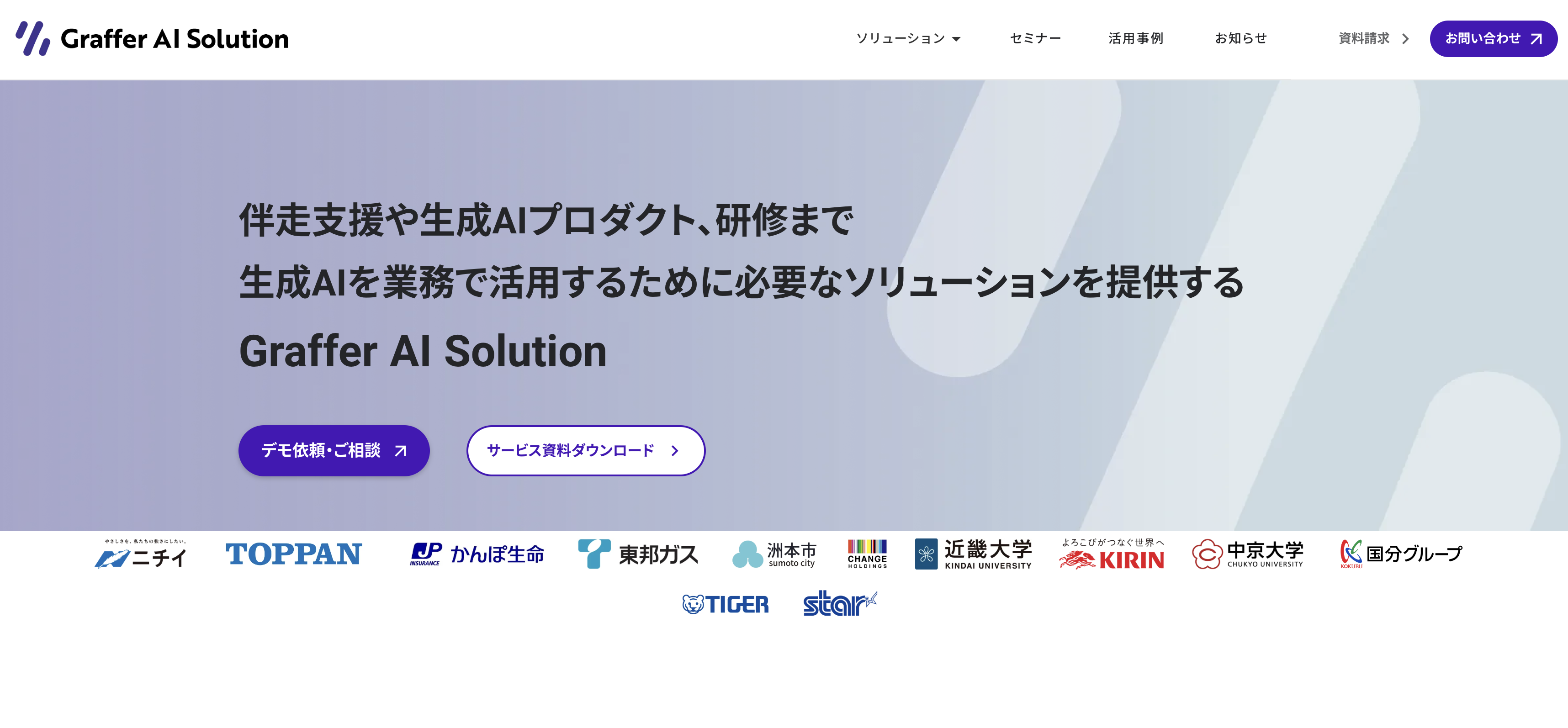 株式会社グラファー（Graffer AI Studio）