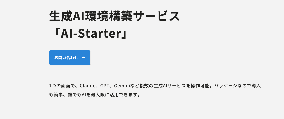 AI-Starter：クラスメソッド株式会社