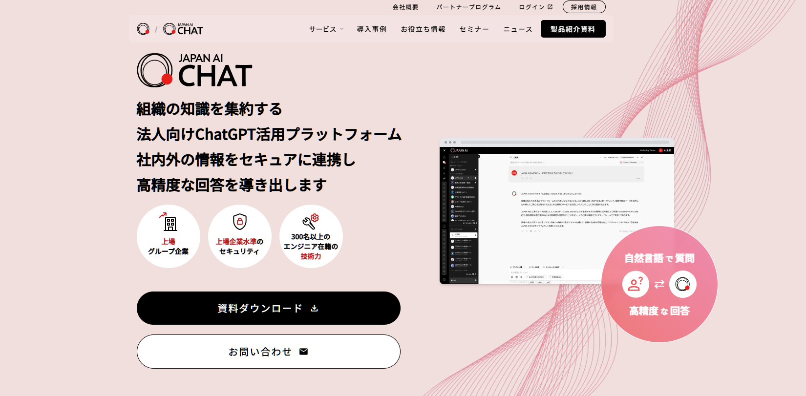 AIチャットを活用したナレッジマネジメントなら「JAPAN AI CHAT」