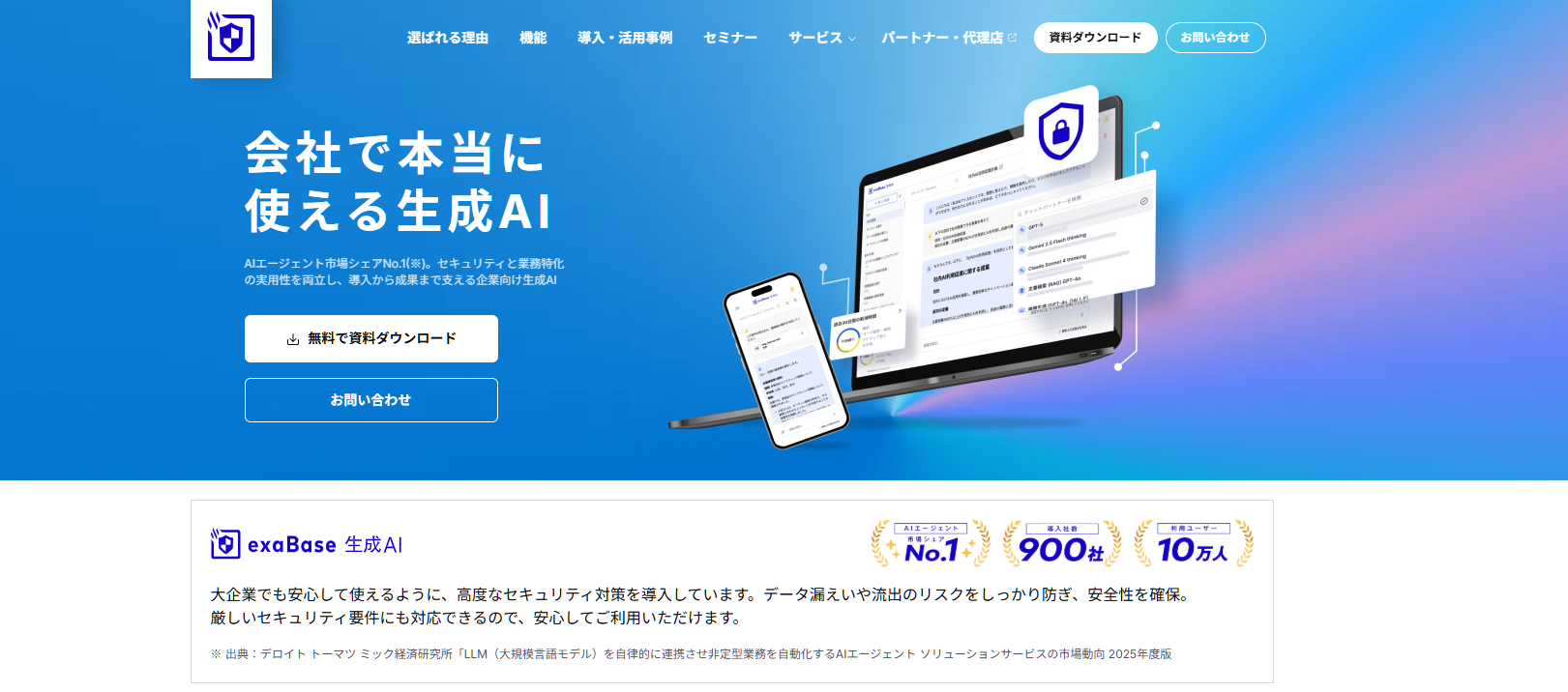 exaBase 生成AI