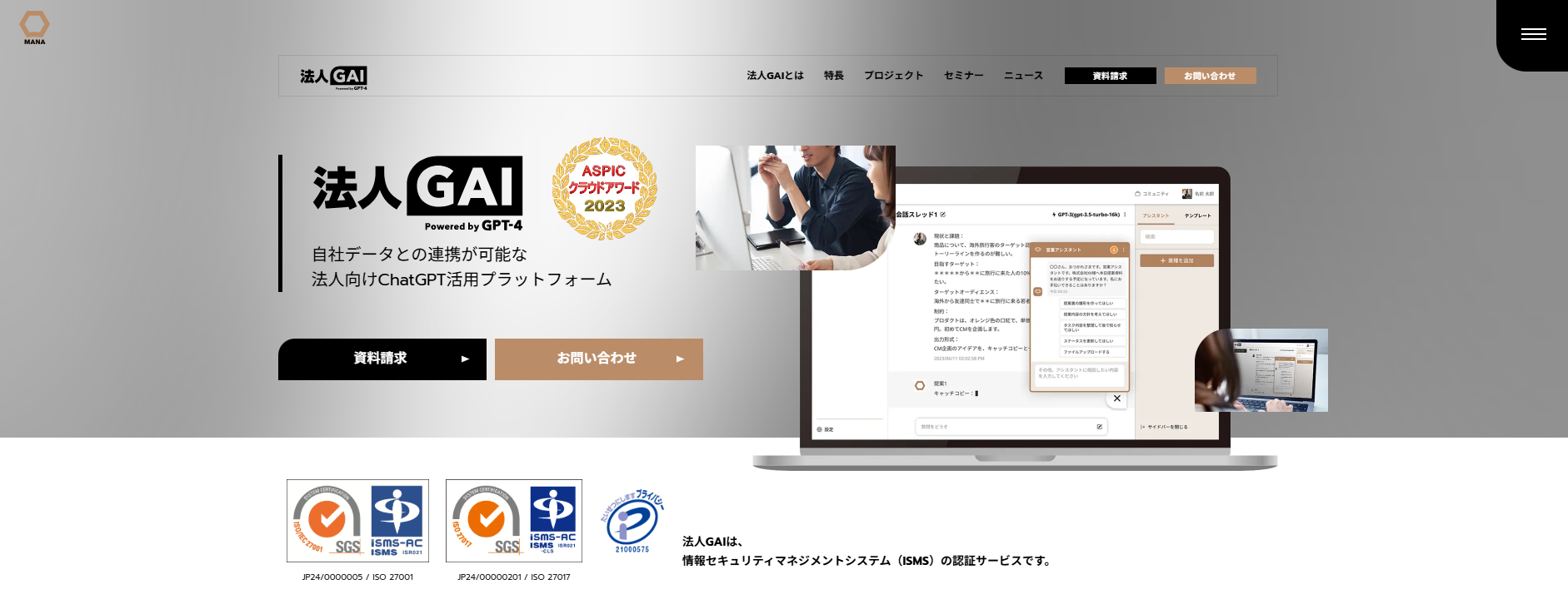 法人GAI