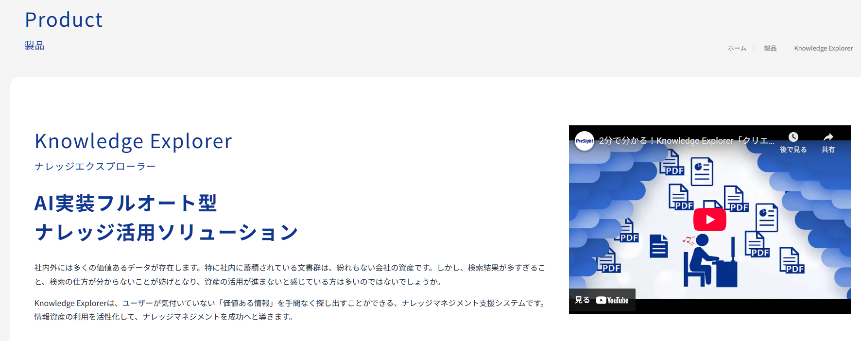 Knowledge Explorer（株式会社図研プリサイト）