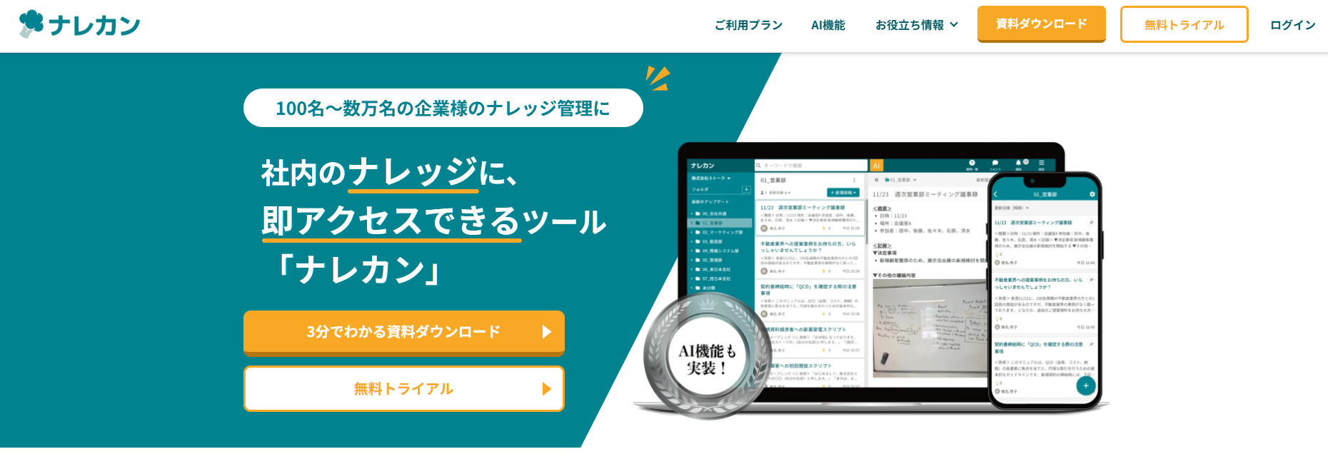 ナレカン（株式会社Stock）
