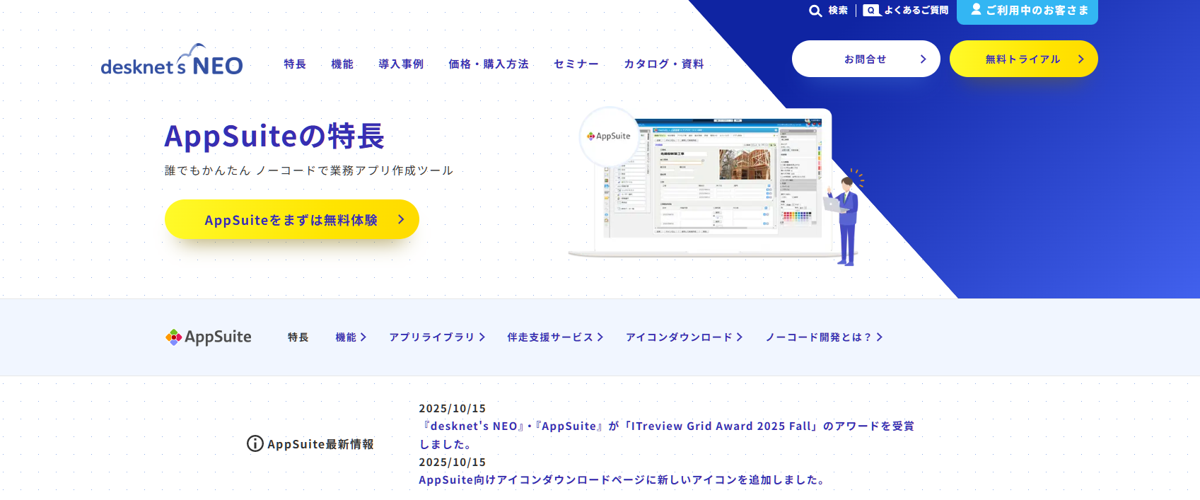 AppSuite（株式会社ネオジャパン）