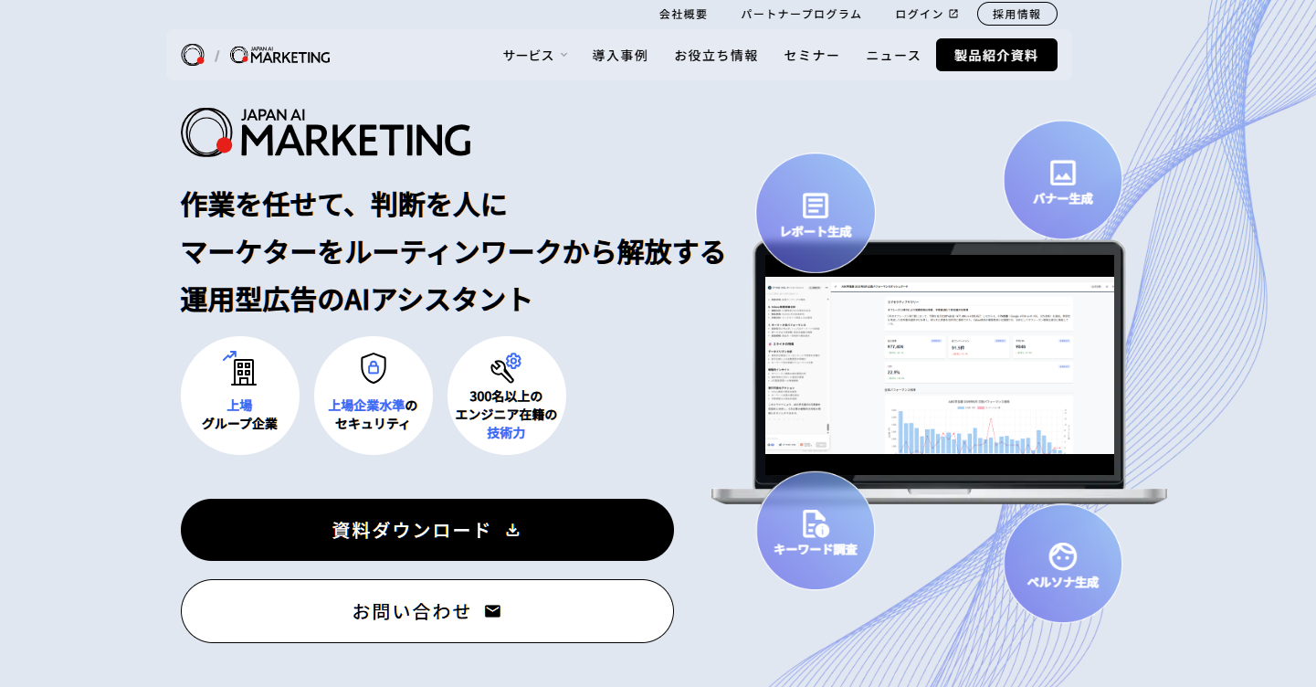 JAPAN AI MARKETING（JAPAN AI株式会社）
