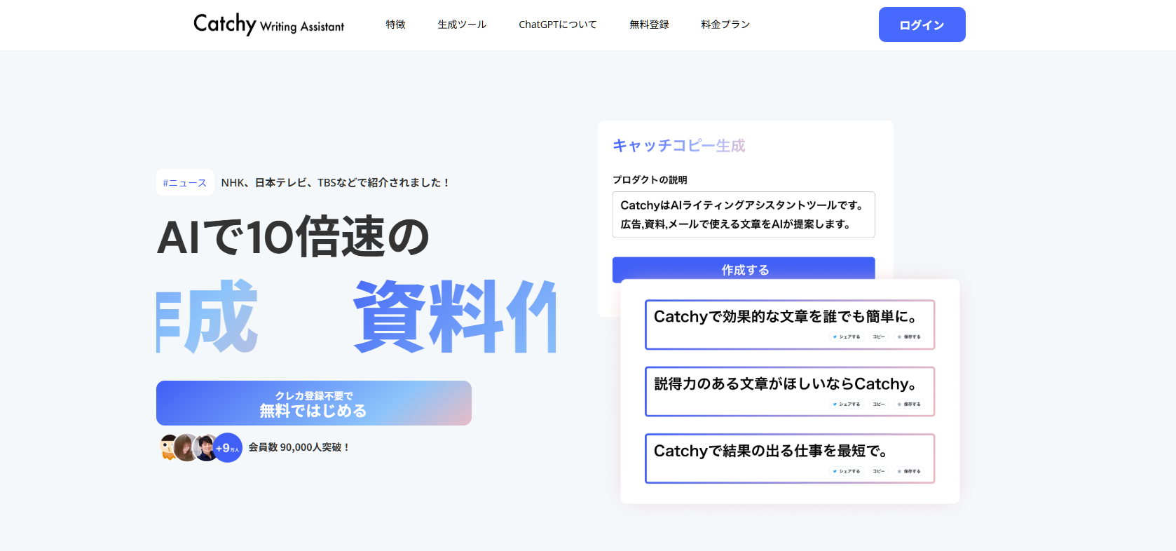 Catchy（株式会社デジタルレシピ）