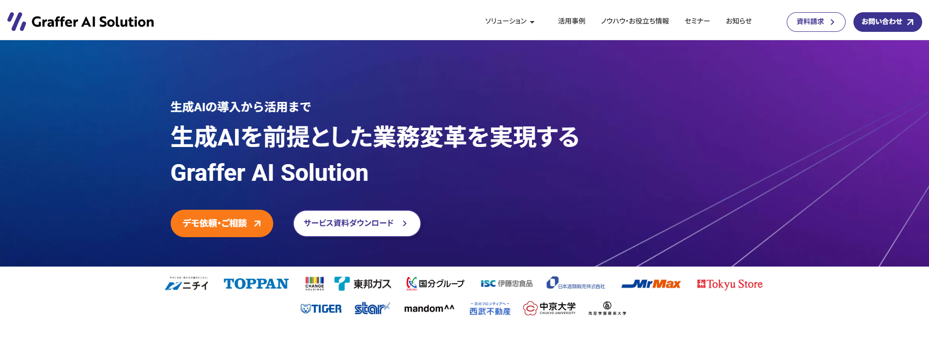 Graffer AI Studio（株式会社グラファー）