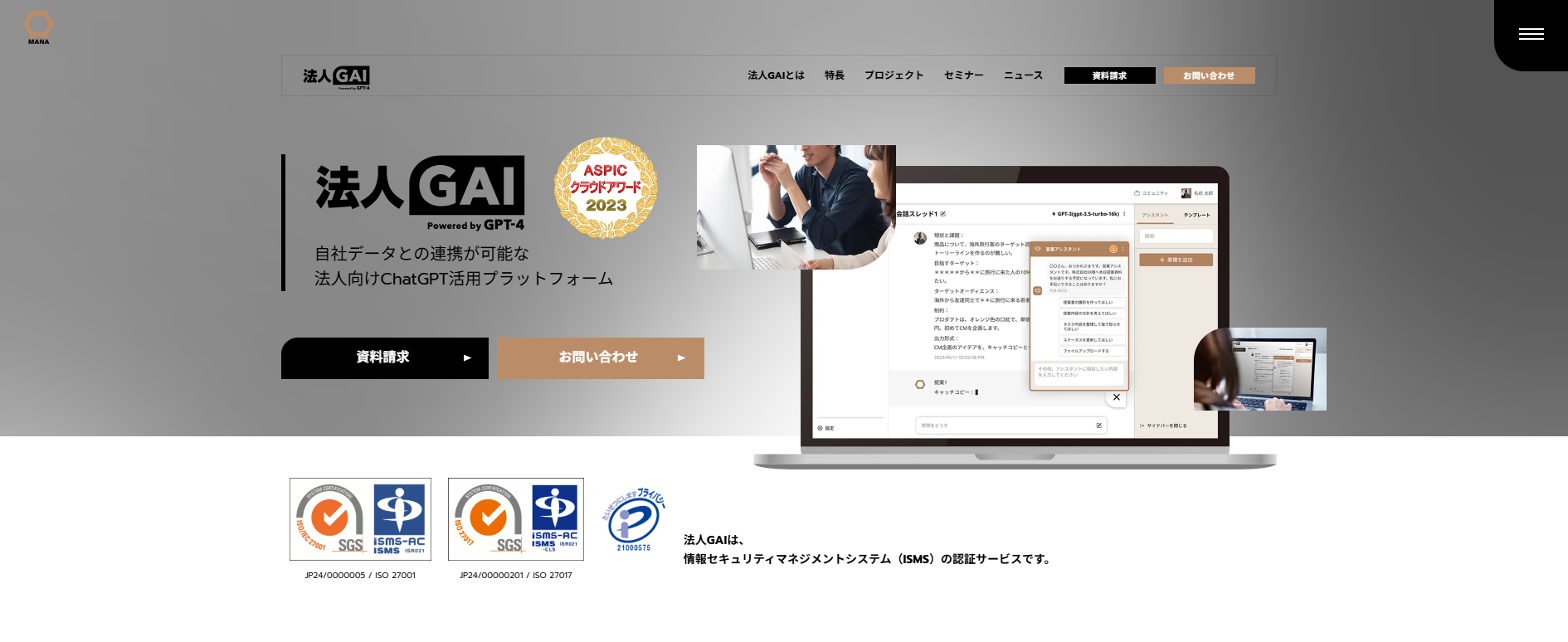 法人GAI（株式会社ギブリー）
