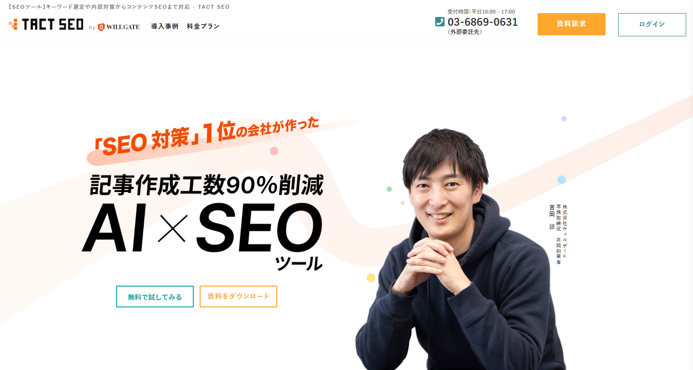TACT SEO（ウィルゲート株式会社）