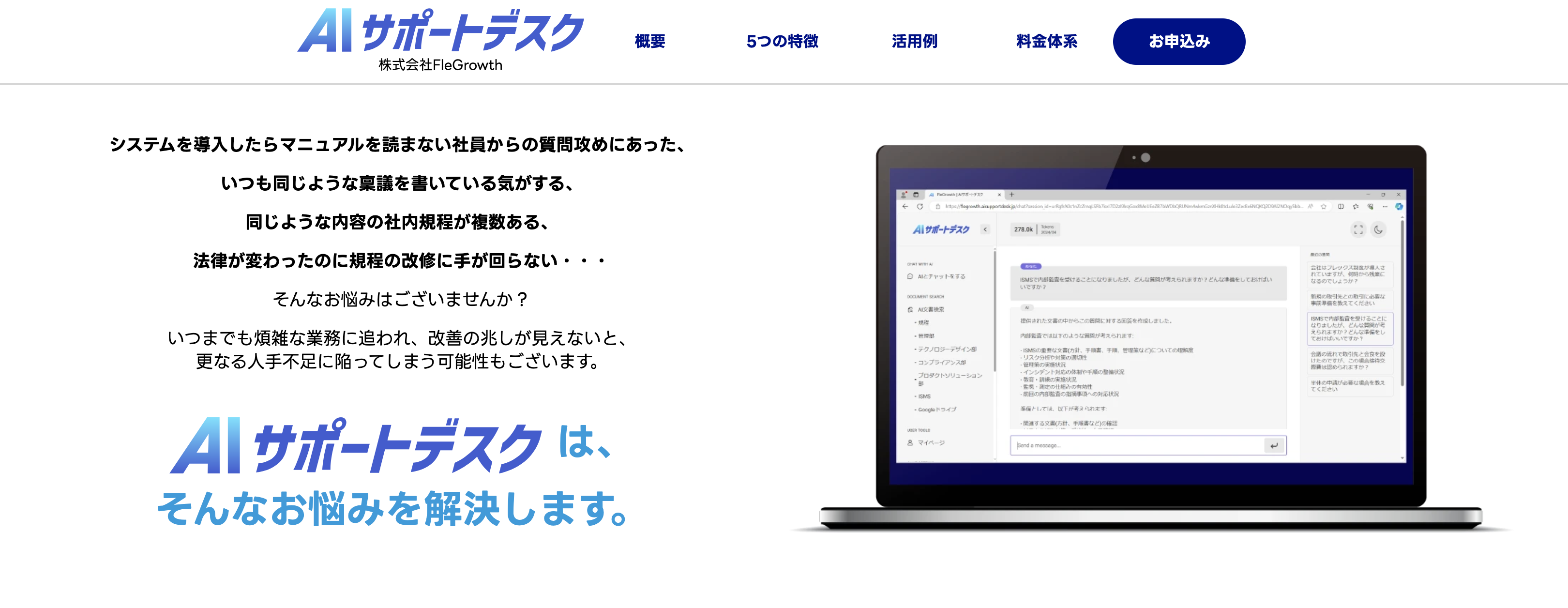AIサポートデスク