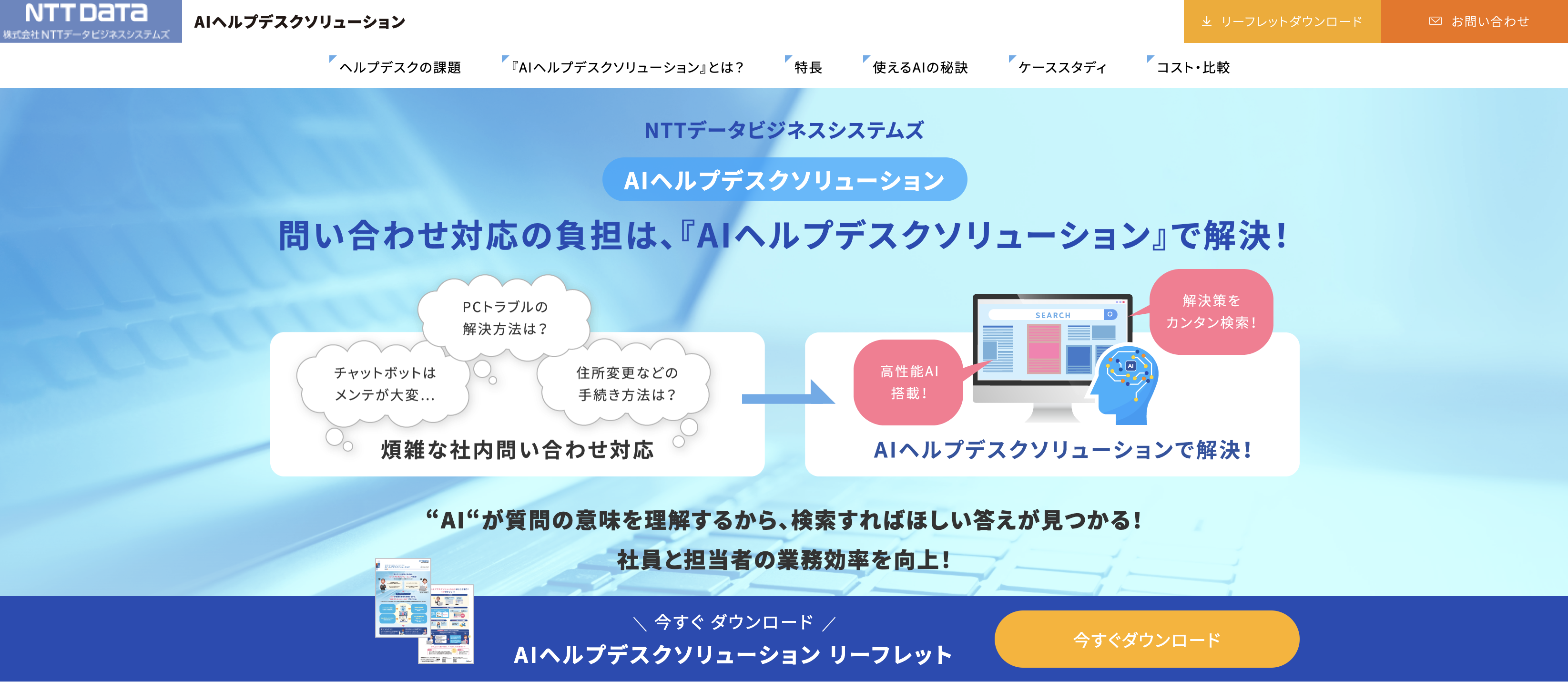 AIヘルプデスクソリューション