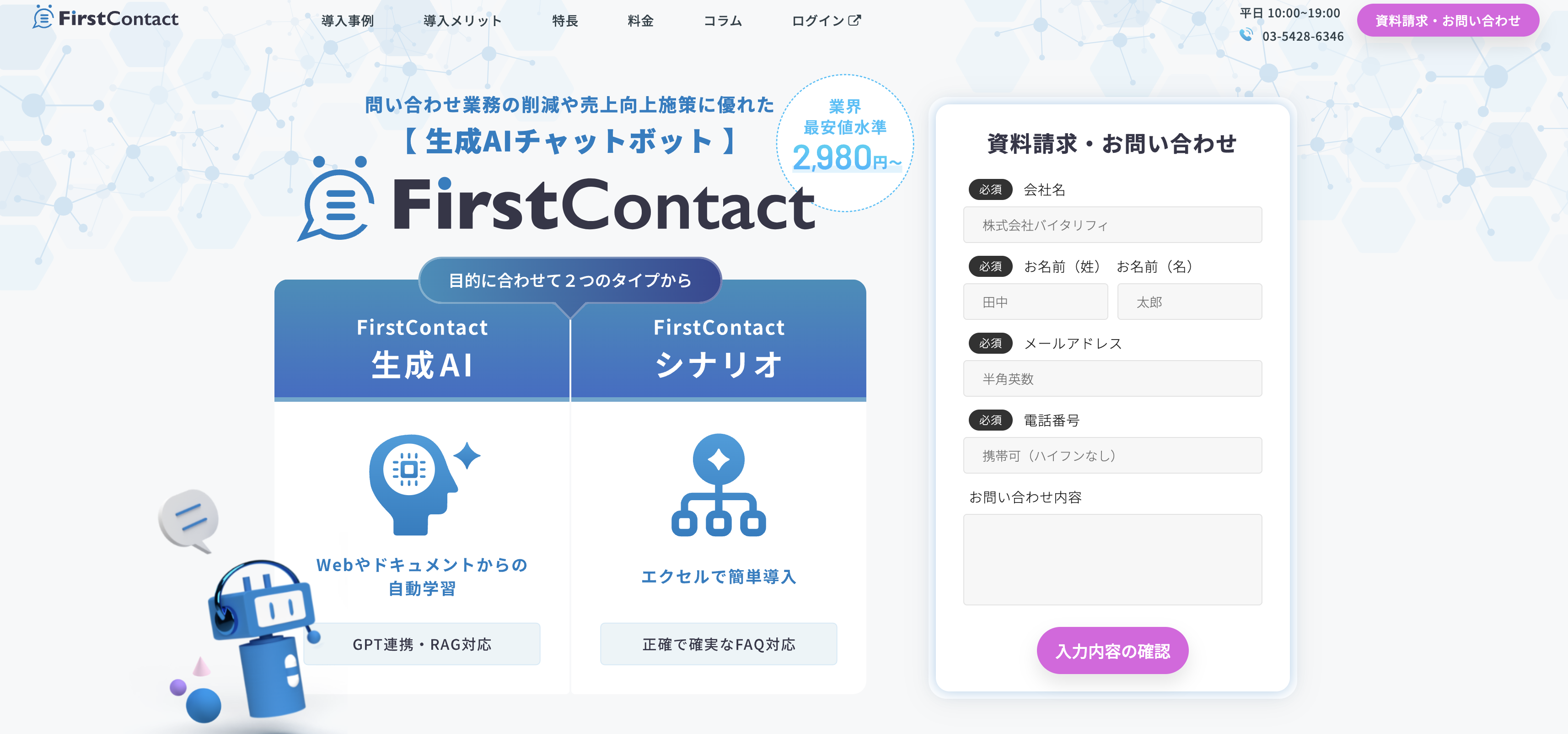 FirstContact