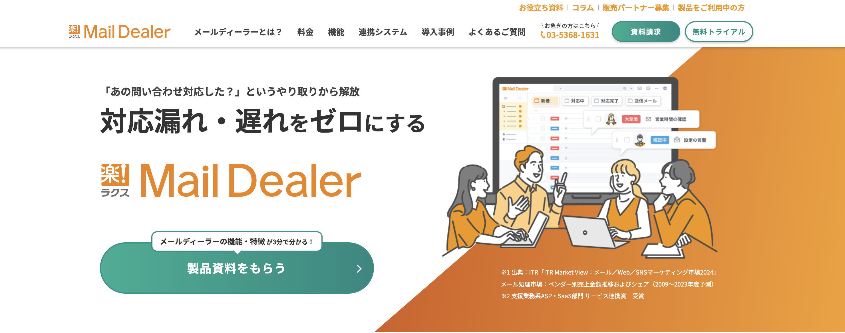 メールディーラー