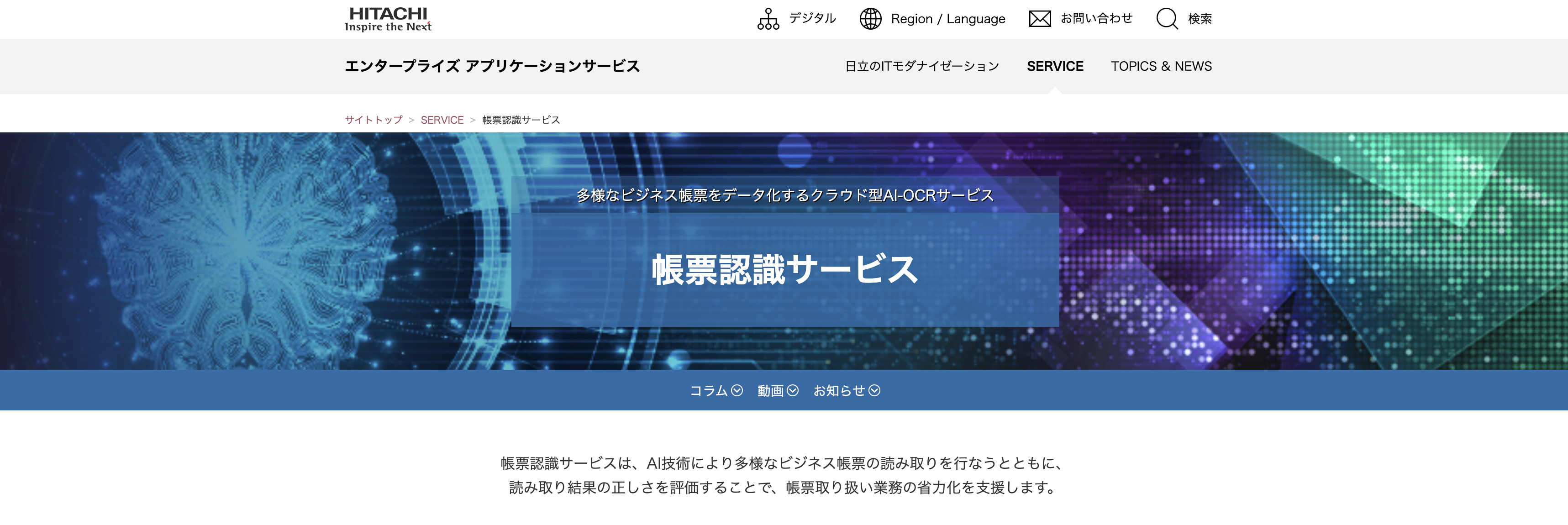 帳票認識AI-OCRソリューション
