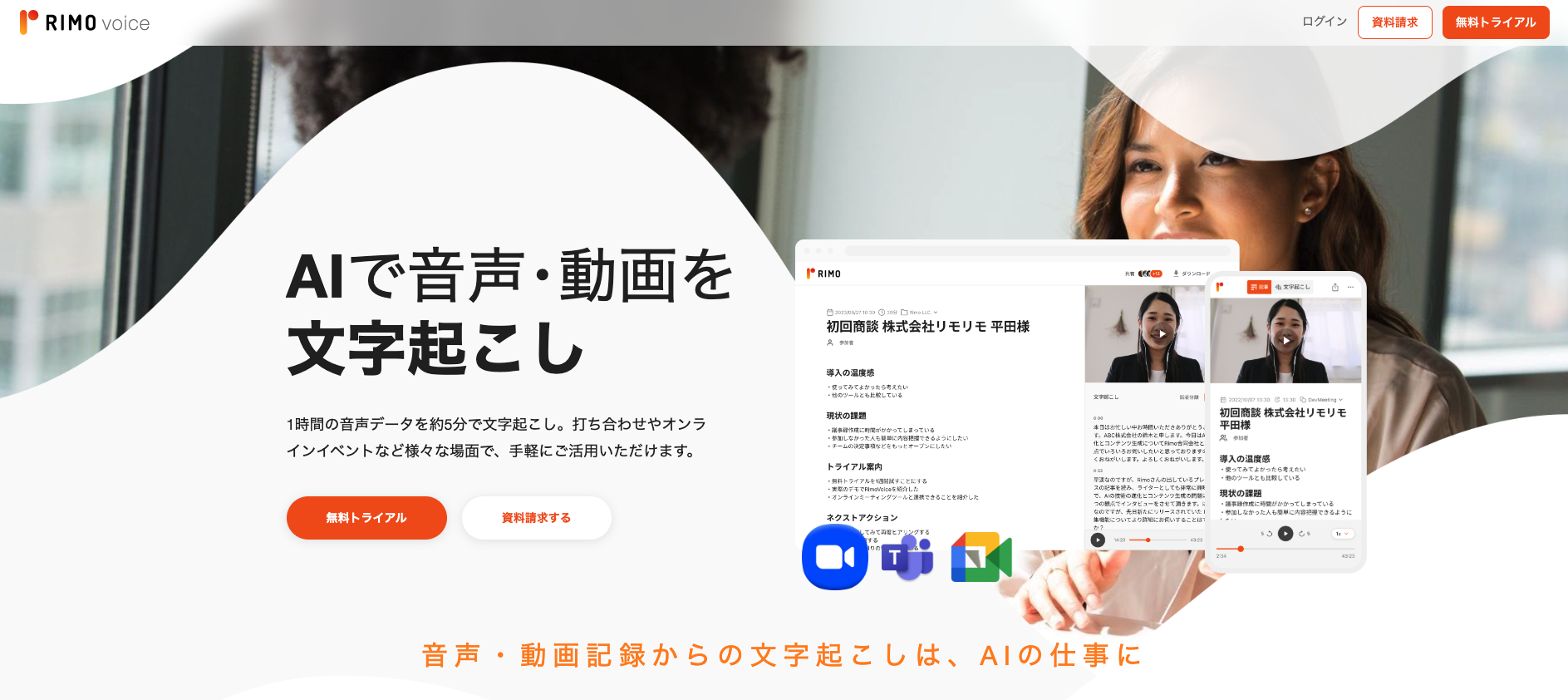 Rimo Voice