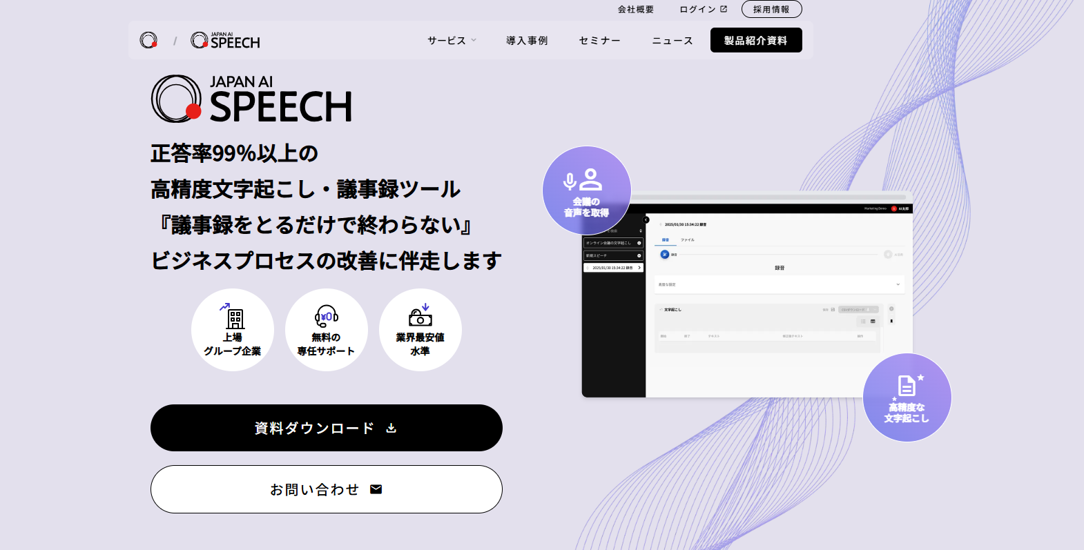話者分離からファインチューニングまで対応できるJAPAN AI SPEECH